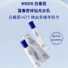 处理！！MRDR白番茄富春密修钻光水乳套装 商品缩略图1