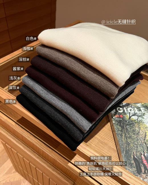 🐑口碑ICICL*E小禾家无缝一体织羊毛衫毛衣120201 商品图12