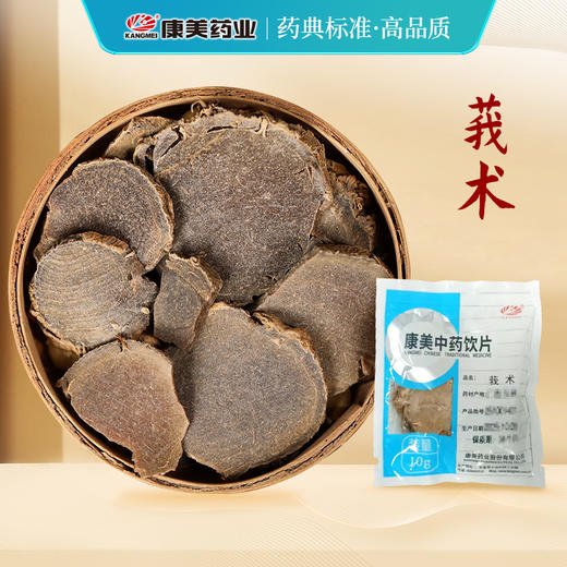 莪术 康美中药饮片 独立小包装 商品图0