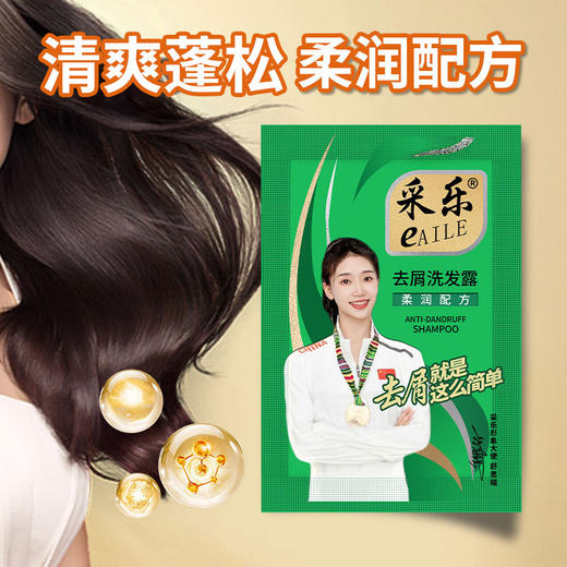 采乐袋装洗发水8ml去屑柔顺留香浴池一次性旅行装小包洗头膏批发 商品图1