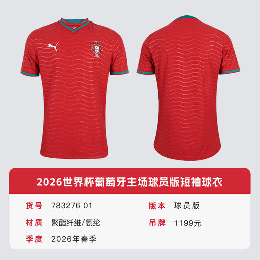 小李子PUMA彪马2026世界杯葡萄牙主场球员版短袖球衣男783276 01 商品图4