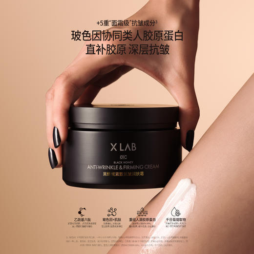 XLAB熙所黑蜂蜜紧致抗皱润肤霜180g 商品图1