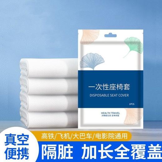 旅行必备高铁飞机一次性座套全包带扶手加大加厚独立包装隔脏坐垫 商品图0