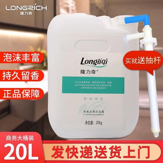 隆力奇大桶洗发水沐浴露护发素二合一酒店宾馆理发店发廊补桶装 商品图0