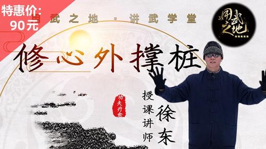 修心外撑桩-调理心肺【在线观看，无需发货】 商品图0