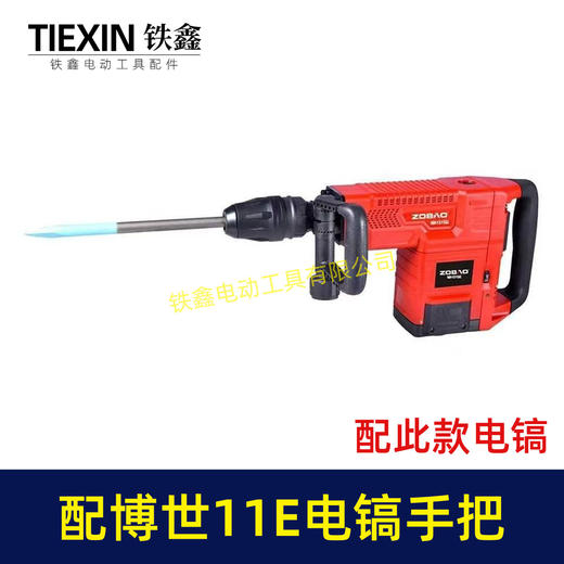 【货号02208】适配博世11E电镐手柄国强401电镐侧手柄东成FF-10电镐手柄电镐把手 商品图1