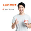 全面口腔检查 商品缩略图0