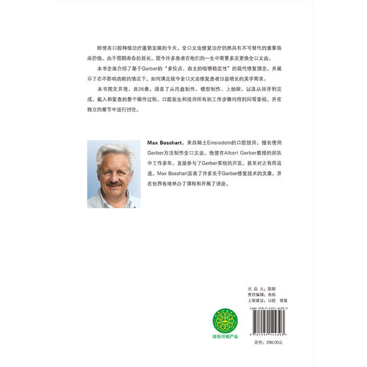 功能与美学 遵循Gerber经典理论的无牙颌修复 张建召 主译 本书图文并茂 共26章 涵盖了从托盘制作 模型制作等 辽宁科学技术出版社 商品图2