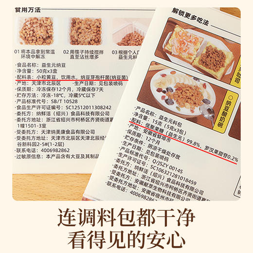 纳鲜活 纳豆系列 165g/167.1g 多规格 商品图4