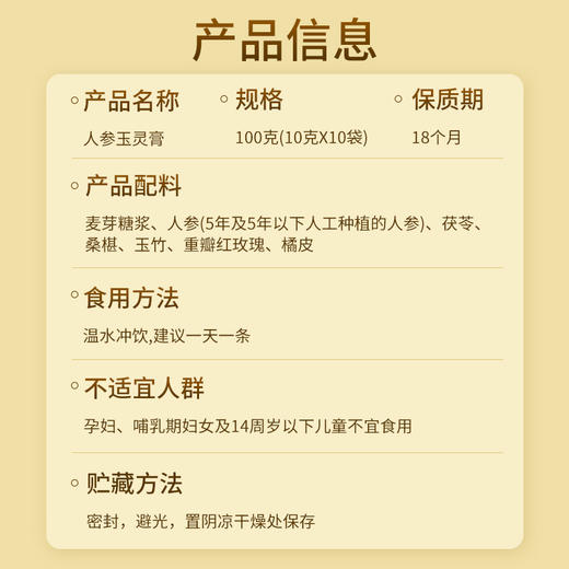 百年老字号福林堂人参玉灵膏100g/盒（10g*10袋） 商品图3