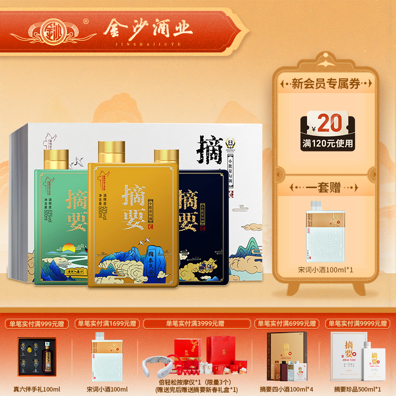 【21年 摘要山水圣人】21年生产日期 53度摘要酒（一山一水一圣人）500ml1*2*3  酱香型高度白酒收藏送礼500ml*3 山水圣人（泰山/黄河/孔子）礼盒装