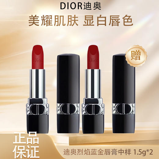 【双12嗨购节】【全球购*买一支送一支+赠礼袋】【热销】Dior迪奥口红烈焰蓝金唇膏中样1.5g 哑光999滋润999·现货速达 商品图3