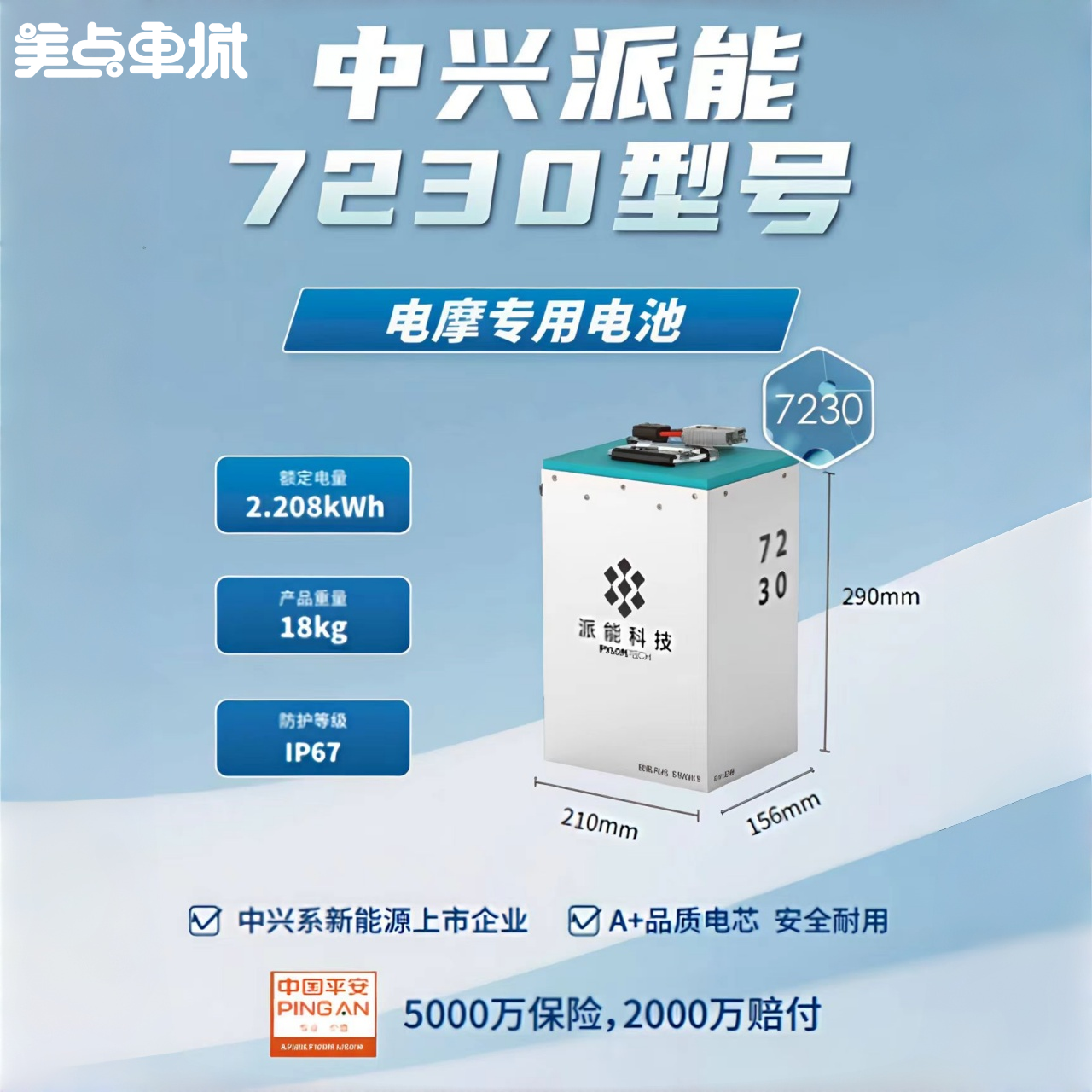 【美点特惠】7230 中兴派能 武汉到店 全新直购