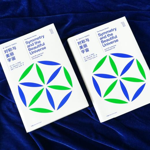 对称与美丽宇宙  诺奖得主写给所有人的对称性入门课 上帝粒子之父利昂·莱德曼 商品图1