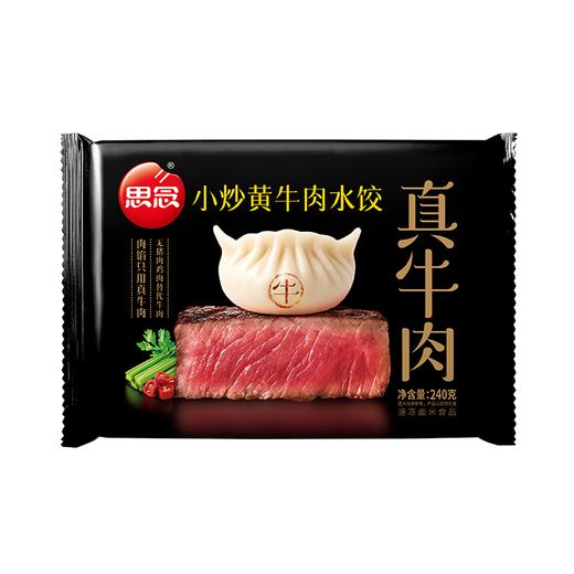 思念真牛肉240g小炒黄牛肉水饺 商品图0
