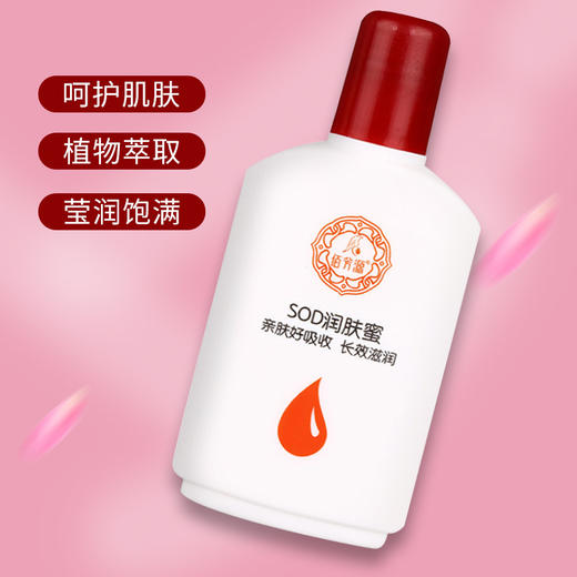 sod蜜补水保湿滋润面霜男女身体乳液护肤护手清爽不油腻100ml 商品图2