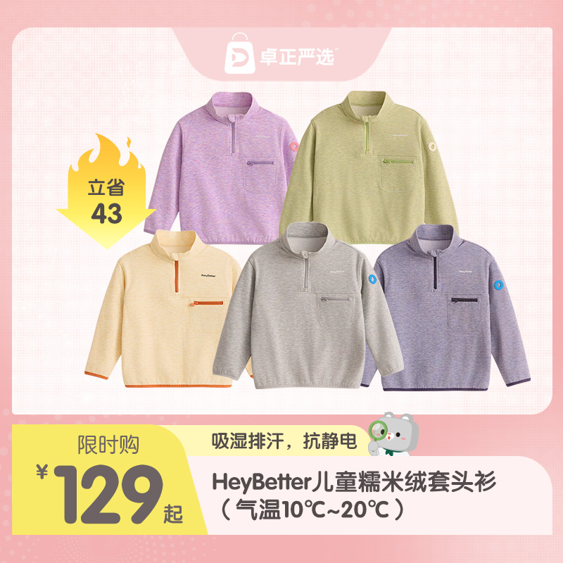 断码特惠！HeyBetter儿童糯米绒套头衫（110cm-180cm ）