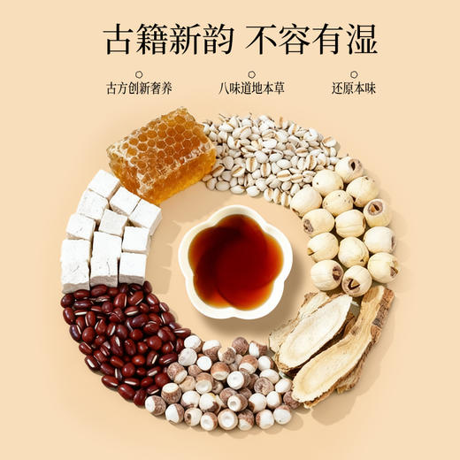 伏湿膏甄选八味原材薏苡仁 |茯苓 |莲子 |红豆 |山药 |甘草 |芡实 |蜂蜜多种中药材湿态丢丢 商品图1