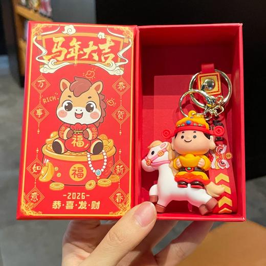 【马年财神系列钥匙挂件】创意可爱卡通 2026年新款马年钥匙扣新年礼盒 商品图14