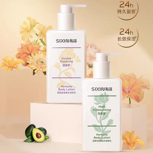 私信绿野清逸香水润体乳250ml 商品图0