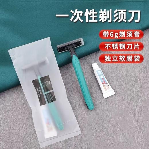 一次性剃须刮胡刀手动酒店客房用品带膏民宿洗漱用品厂家现货批发 商品图0
