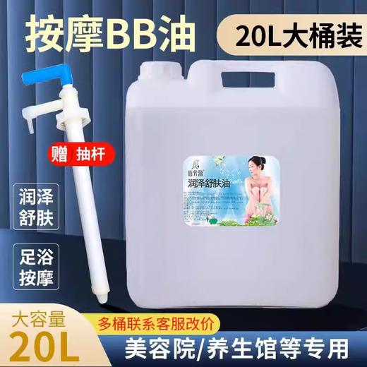 佰芳源大桶按摩精油BB油橄榄玫瑰润肤油美容院spa推拿开背刮痧20L 商品图0