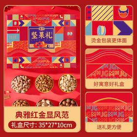【坚果礼盒】过年春节送礼干果混合散装 公司福利送人高档礼盒礼品 