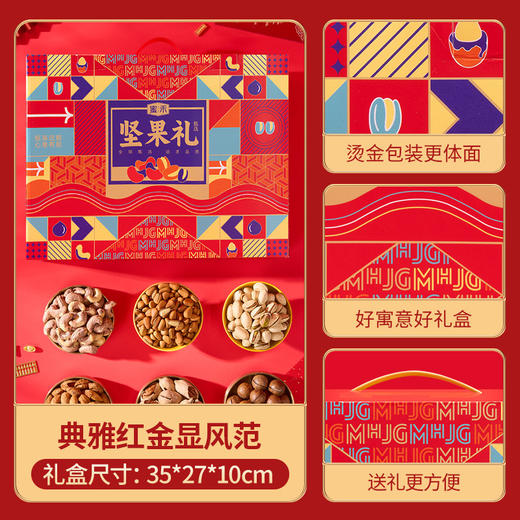 【坚果礼盒】过年春节送礼干果混合散装 公司福利送人高档礼盒礼品  商品图0