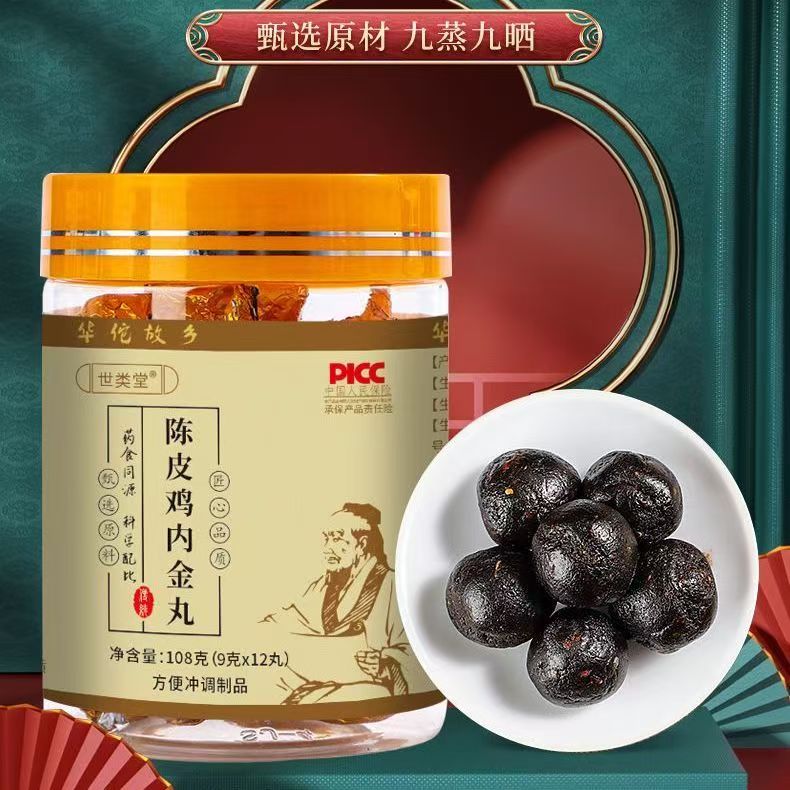 陈皮内金丸 源自古方 甄选原料 匠心制作桑葚山药橘皮鸡内金丸