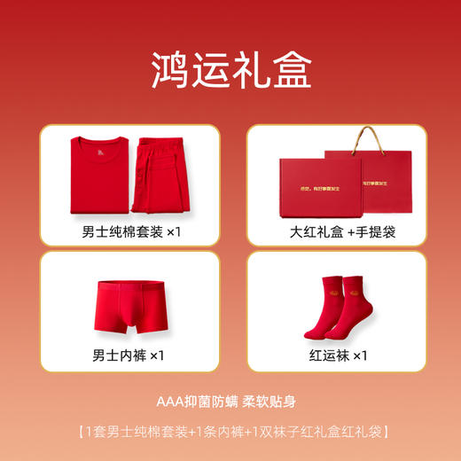 严选 | 伊泺杉2026鸿运本钱男/女本命年套装 商品图3