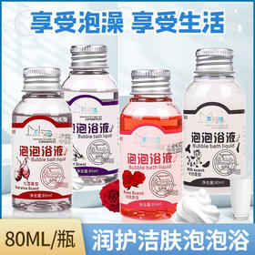 牛奶泡泡浴沐浴露牛奶红酒玫瑰浴酒店洗澡泡泡浴泡泡成人酒店用品