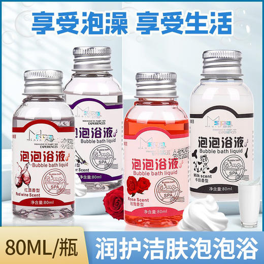 牛奶泡泡浴沐浴露牛奶红酒玫瑰浴酒店洗澡泡泡浴泡泡成人酒店用品 商品图0