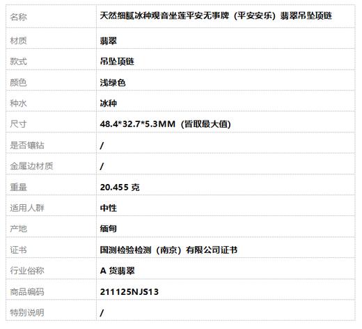 【天然正品】A货翡翠天然细腻冰种观音坐莲平安无事牌（平安安乐）翡翠吊坠项链48.4*32.7*5.3MM（皆取最大值）中性211125NJS13 特价 商品图9