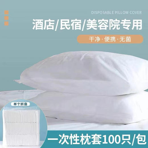 一次性枕套无菌便携加厚无纺布隔脏旅行美容院酒店医院诊所专用品 商品图0