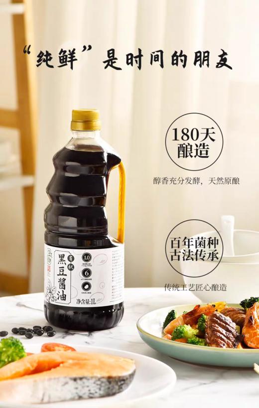 应物有机黑豆酱油1L 商品图1