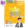 【中商原版】公民王5**看這本就夠了2026 公民王2026 HKDSE香港中学文凭试dse 答题技巧常见题型热门问法议题焦点港台原版龄记 商品缩略图0