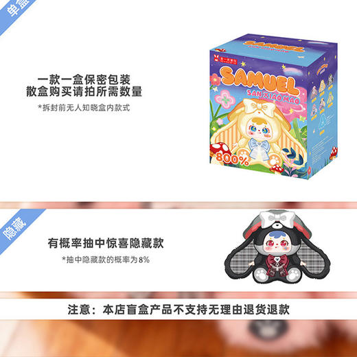 三小毛绒耳仙踪毛绒盲盒-纪念日百货门店同款168149511 商品图3