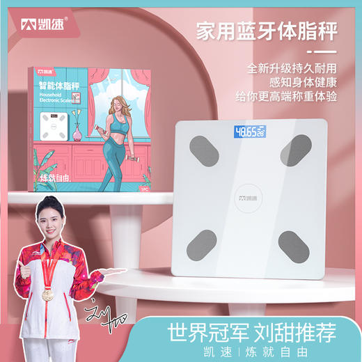 凯速KANSOON智能蓝牙体脂秤-TZC002皎月白 商品图0