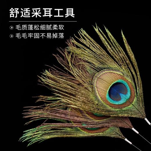 采耳工具打耳朵耳毛毛单件银针孔雀羽毛掏挖耳音叉套装专业耳毛棒 商品图1