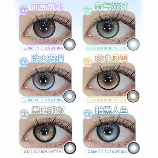 【活动】PAPADOX&BLUSH GIRL 半年抛联名 新品 葡萄炼乳/氧气苏打/淡水玛瑙/珍珠贝母/黑暗胡椒/暗黑人鱼 爆款 炭烧坚果棒/声声乌龙/浪漫血液/烟熏樱桃/桂花酒酿/慵懒周末 日常美瞳 商品图1