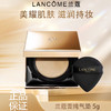 【双12嗨购节】【全球购*赠护手霜】【热销】LANCÔME兰蔻菁纯气垫bb霜粉底液遮瑕保湿持久不脱妆控油防晒精华气垫5g·双十一现货开抢 商品缩略图3