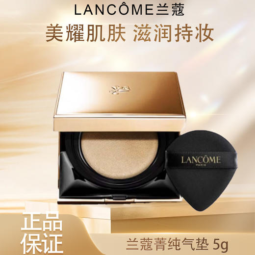 【双12嗨购节】【全球购*赠护手霜】【热销】LANCÔME兰蔻菁纯气垫bb霜粉底液遮瑕保湿持久不脱妆控油防晒精华气垫5g·双十一现货开抢 商品图3