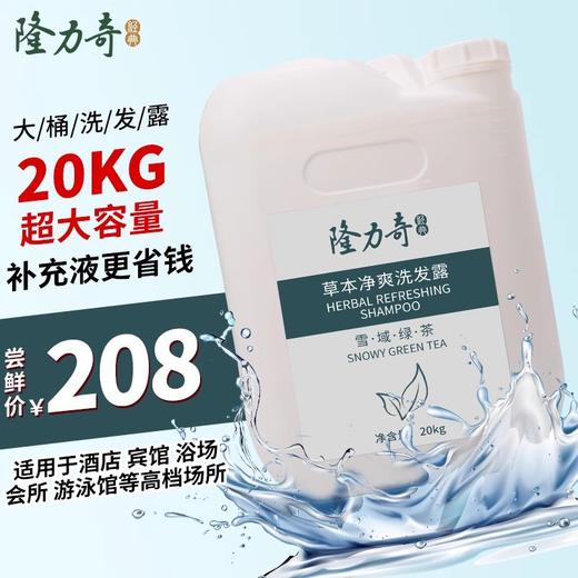 隆力奇大桶装洗发水沐浴露护发素酒店浴场宾馆理发店发廊用二合一 商品图1
