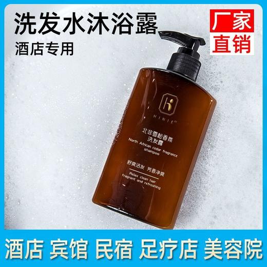 菏五星级酒店洗发水沐浴露300g大瓶装宾馆民宿spa浴场专用大桶 商品图1