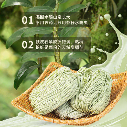 滋仙草有机铁皮石斛面原味细面360g/袋 商品图3