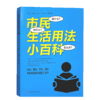 市民生活用法小百科 商品缩略图4