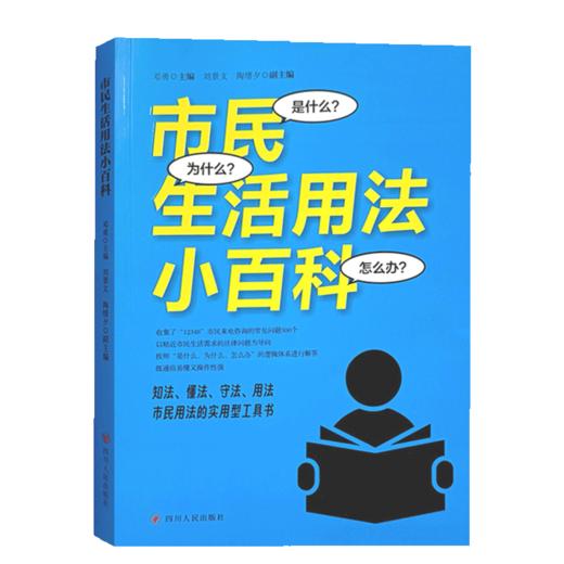 市民生活用法小百科 商品图4