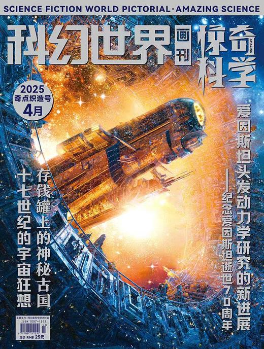 《科幻世界画刊.惊奇科学》| 62-11 | 月刊 | 2026年全年订阅（不可退订） 商品图0