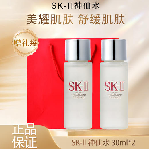 【双12嗨购节】【全球购-买一送一·买二送三+送礼袋】SK-ll神仙水30ml 舒缓肌肤 商品图3