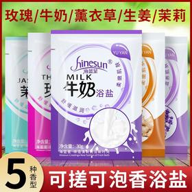 香浴盐泡脚足浴盐沐浴泡澡盐袋装清洁全身浴盐足疗用品厂家批发
